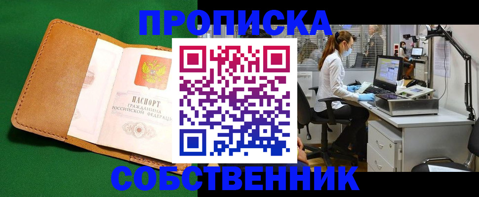 прописка регистрация в Сосенском
