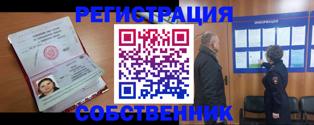 прописка 2025 в Сосенском