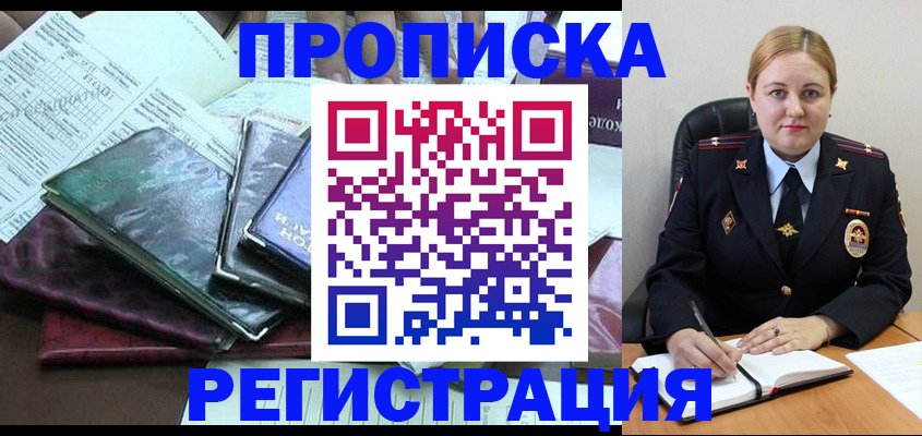 временная регистрация адрес в Сосенском