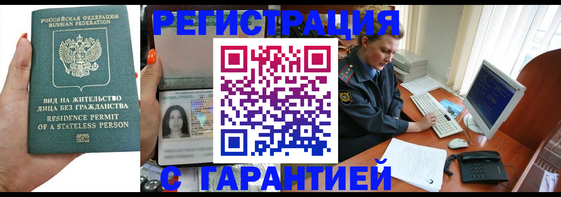 временная регистрация 2025 в Сосенском