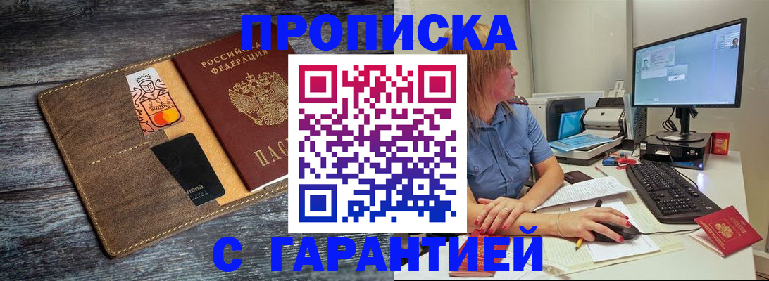 временная прописка в Сосенском